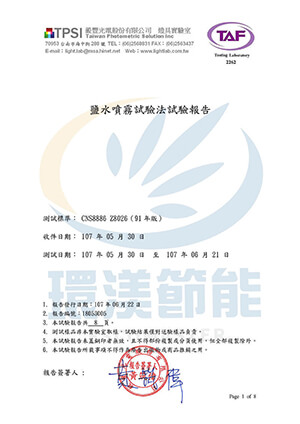 環渼節能獲經濟部商品驗證登錄證書(BSMI認證)